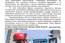 Информирование Россети Северо-Запад
